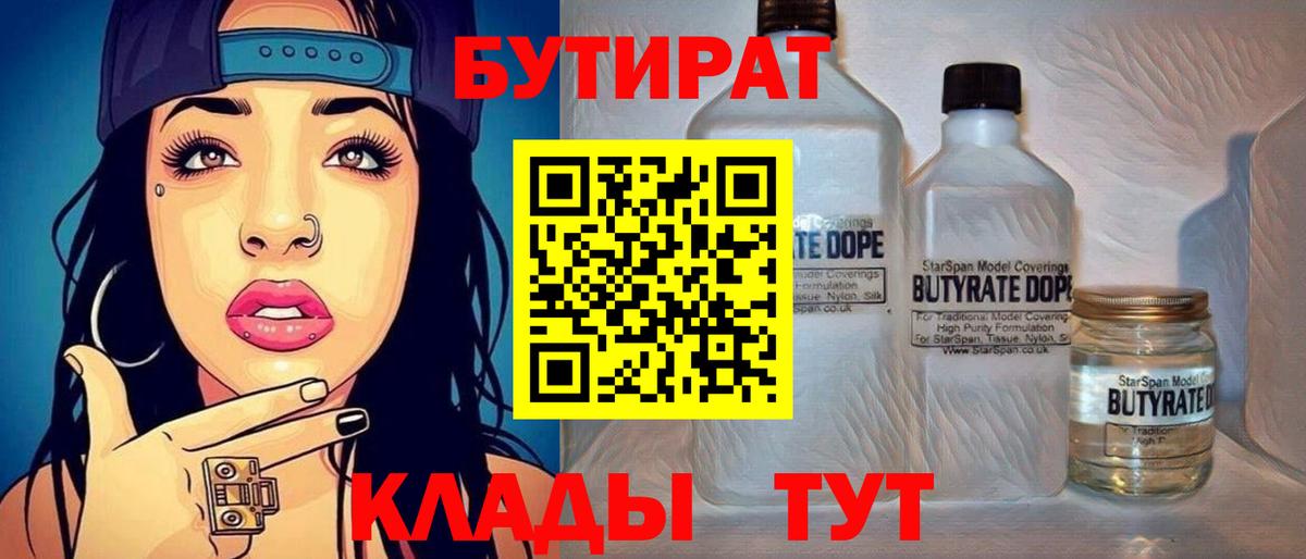 Бутират  Бутират жидкий экстази  Вход с VPN  Сургут 