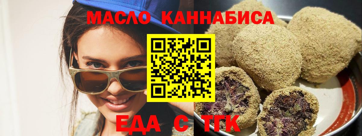 Сургут  Печенье с ТГК конопля  Вход с VPN 