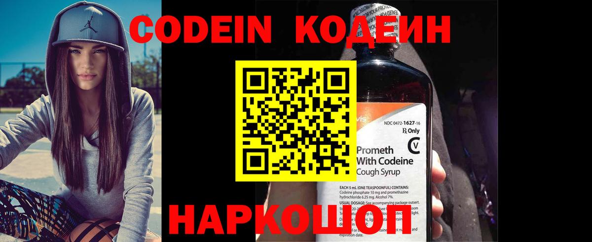 Сургут  Кодеин напиток Lean (лин)  Вход с VPN 
