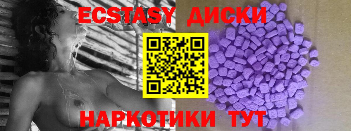 Ecstasy 250 мг Сургут