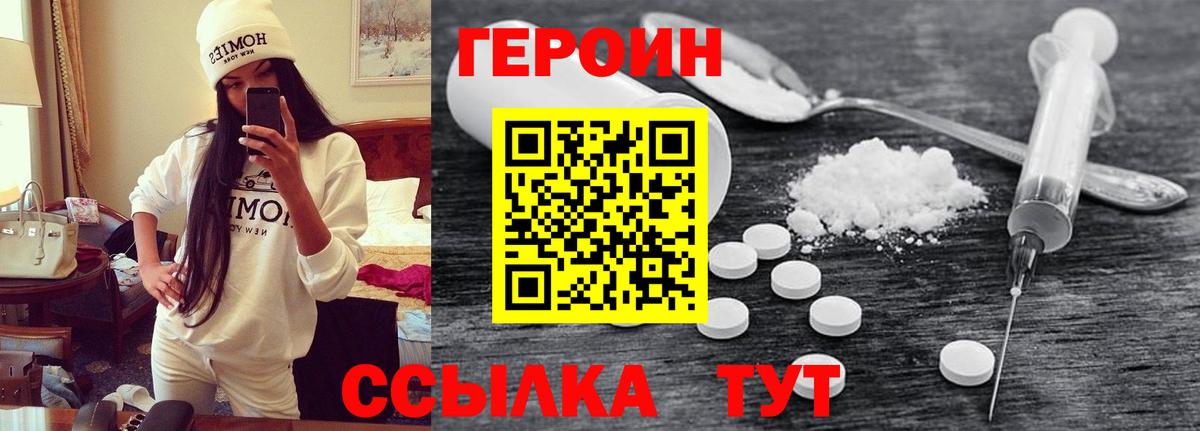 ГЕРОИН белый Сургут